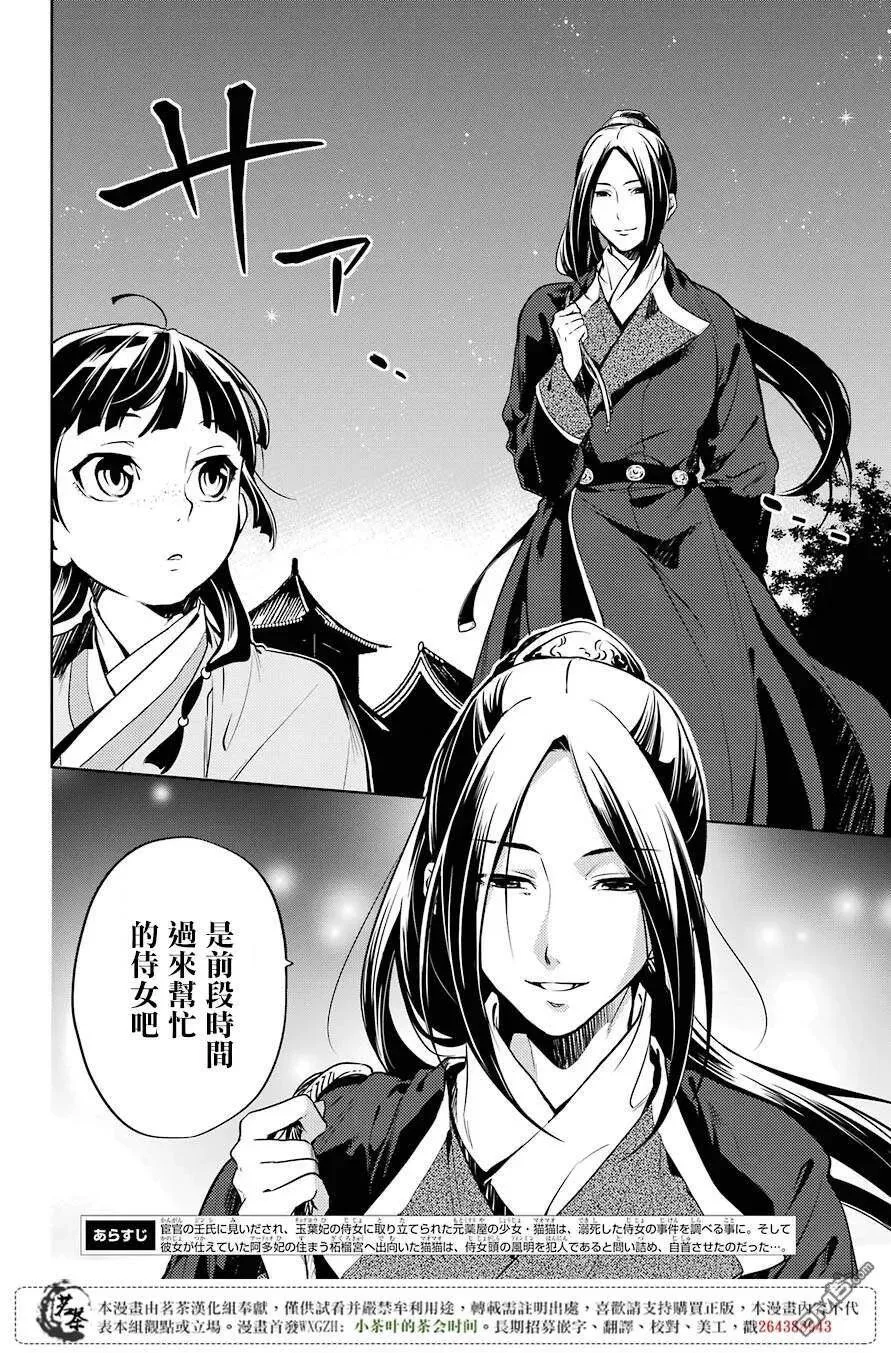 药屋少女的呢喃超燃剪辑漫画,18 阿多妃2图