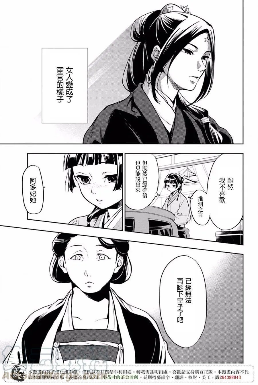 药屋少女的呢喃男主是谁漫画,17 蜂蜜 其二1图
