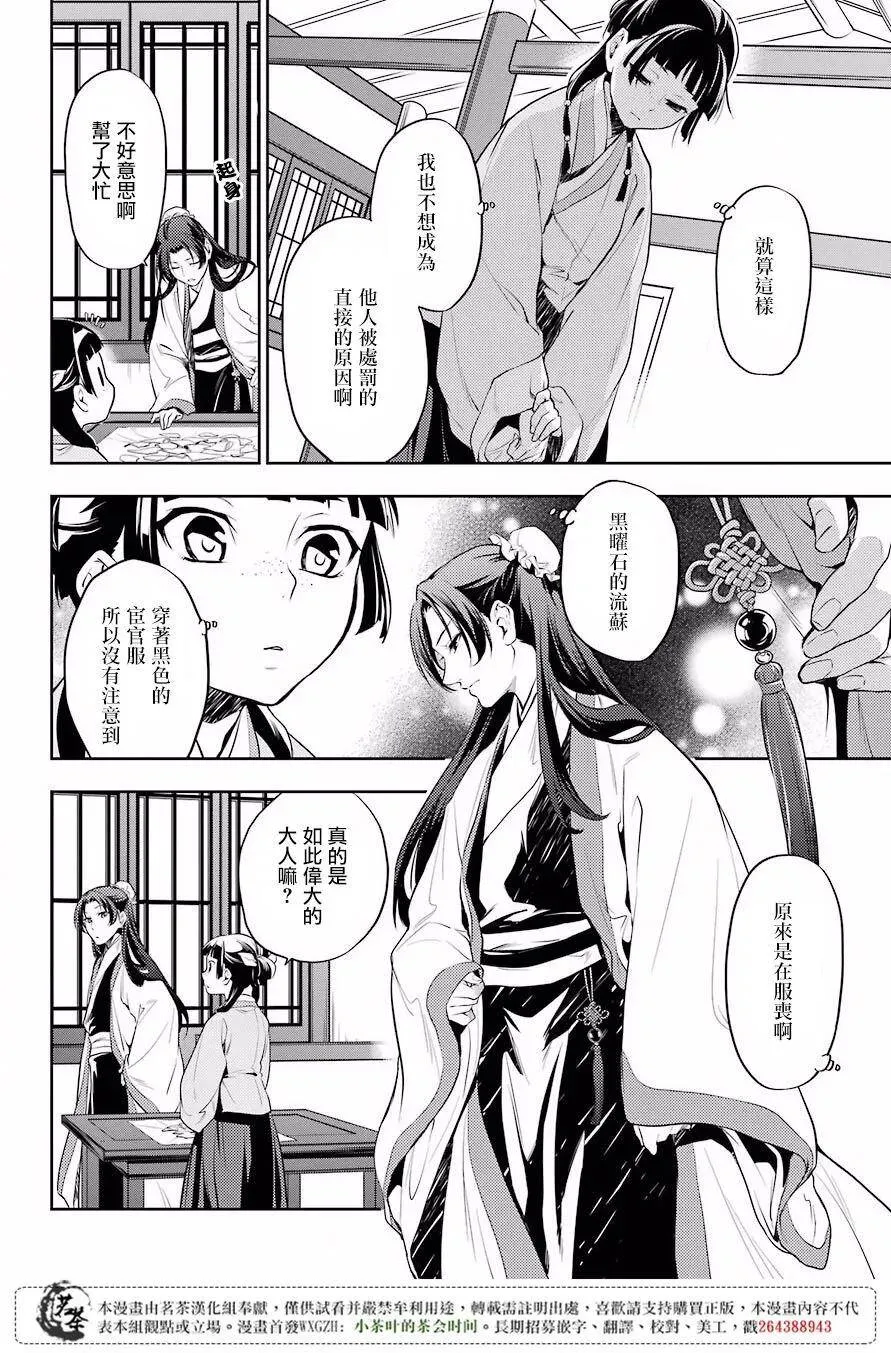 药屋少女的呢喃音乐漫画,14 酒1图