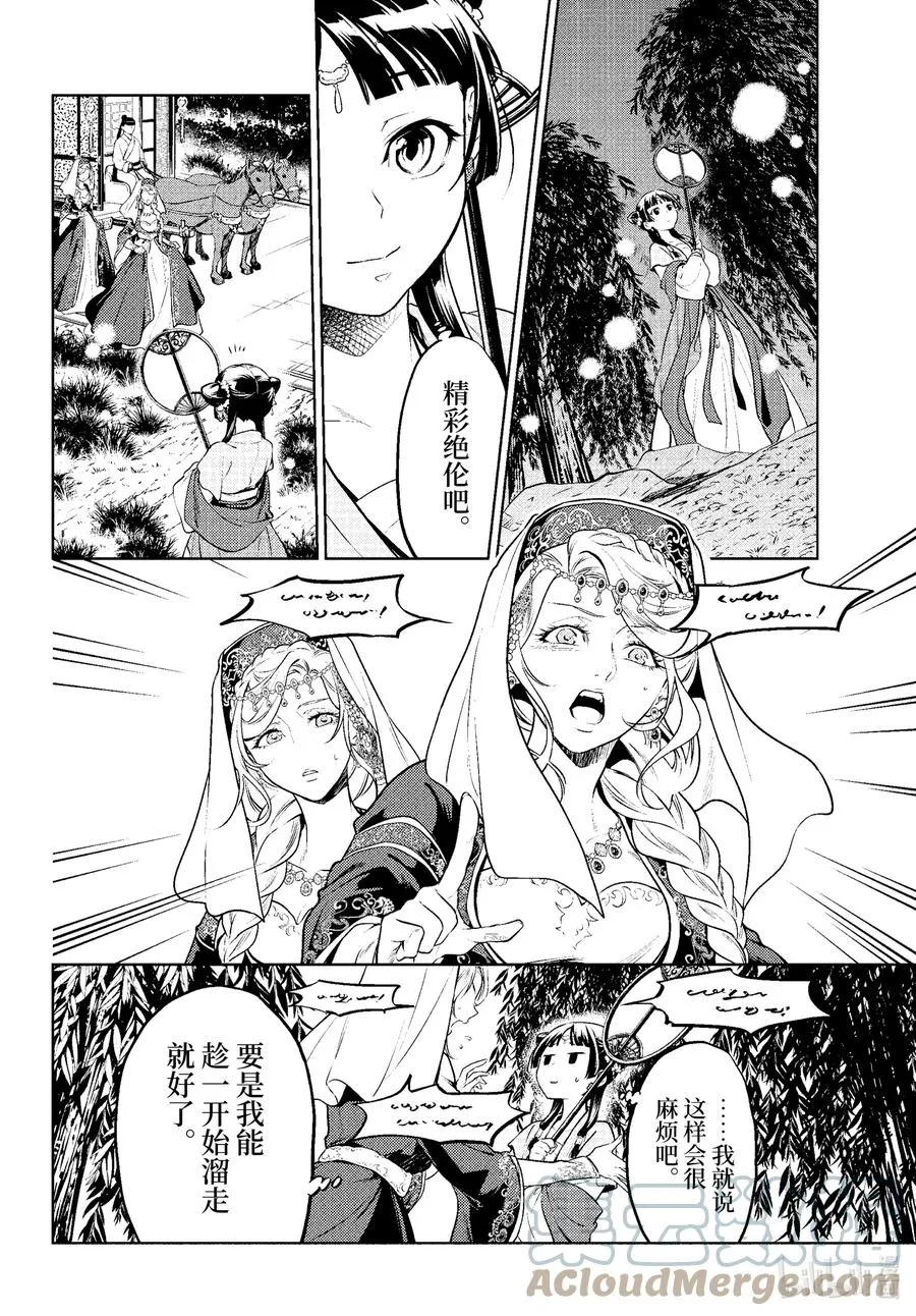 药屋少女的呢喃音乐漫画,48.5 月精灵（后篇）1图