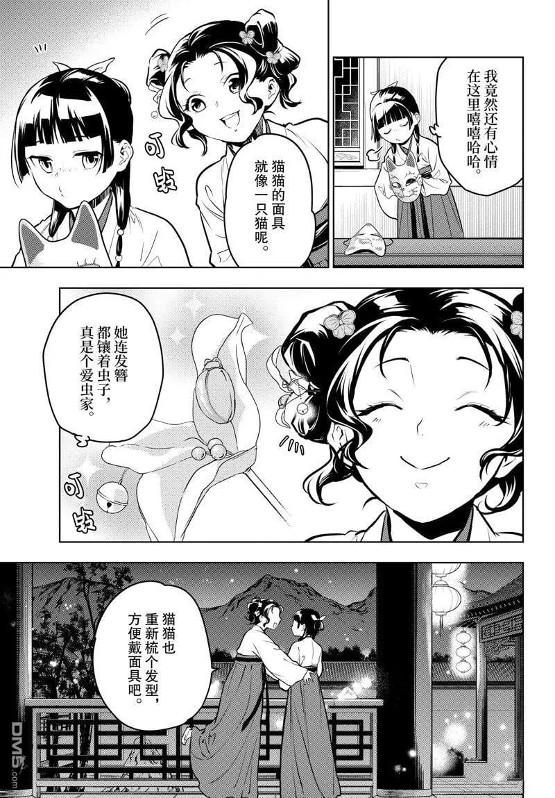 药屋少女的呢喃动漫在哪里看漫画,第76话1图