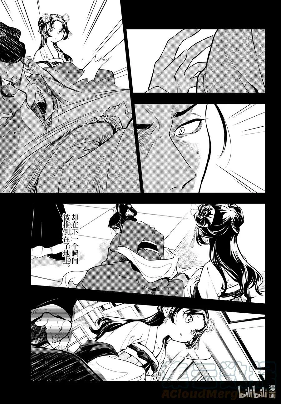 药屋少女的呢喃挂件漫画,58 先帝（后篇）1图