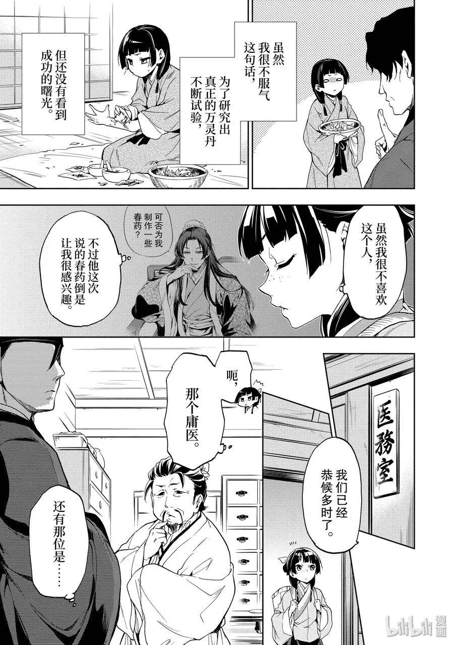 药屋少女的呢喃超燃剪辑漫画,3 宫中的天女1图