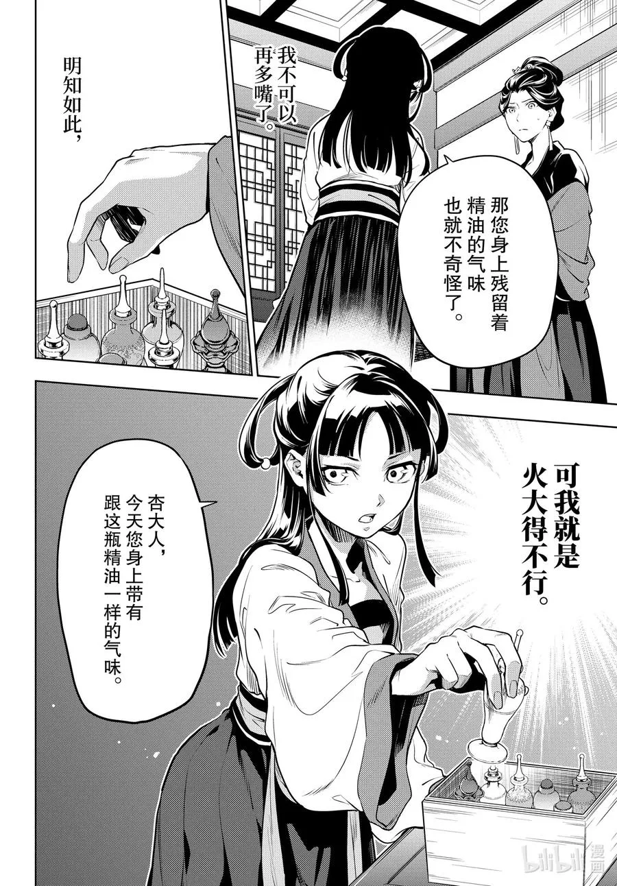 药屋少女的呢喃男主是谁漫画,52 三入水晶宫（后篇①）2图