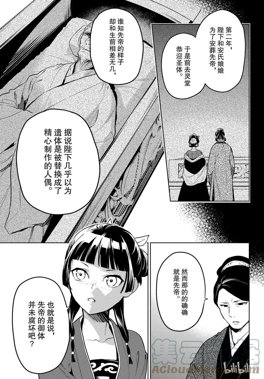 药屋少女的呢喃音乐漫画,56 先帝（前篇）1图
