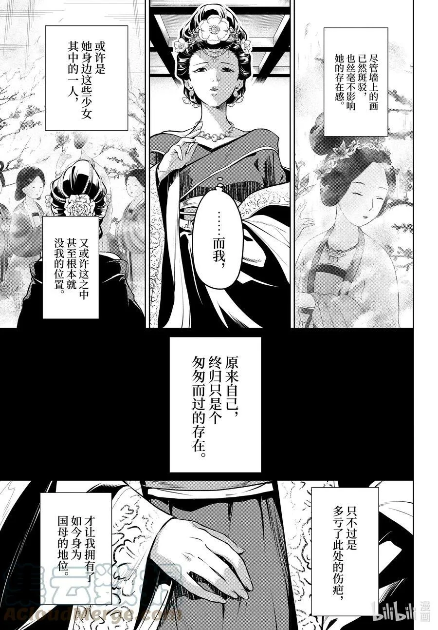 药屋少女的呢喃漫画解说漫画,58 先帝（后篇）1图