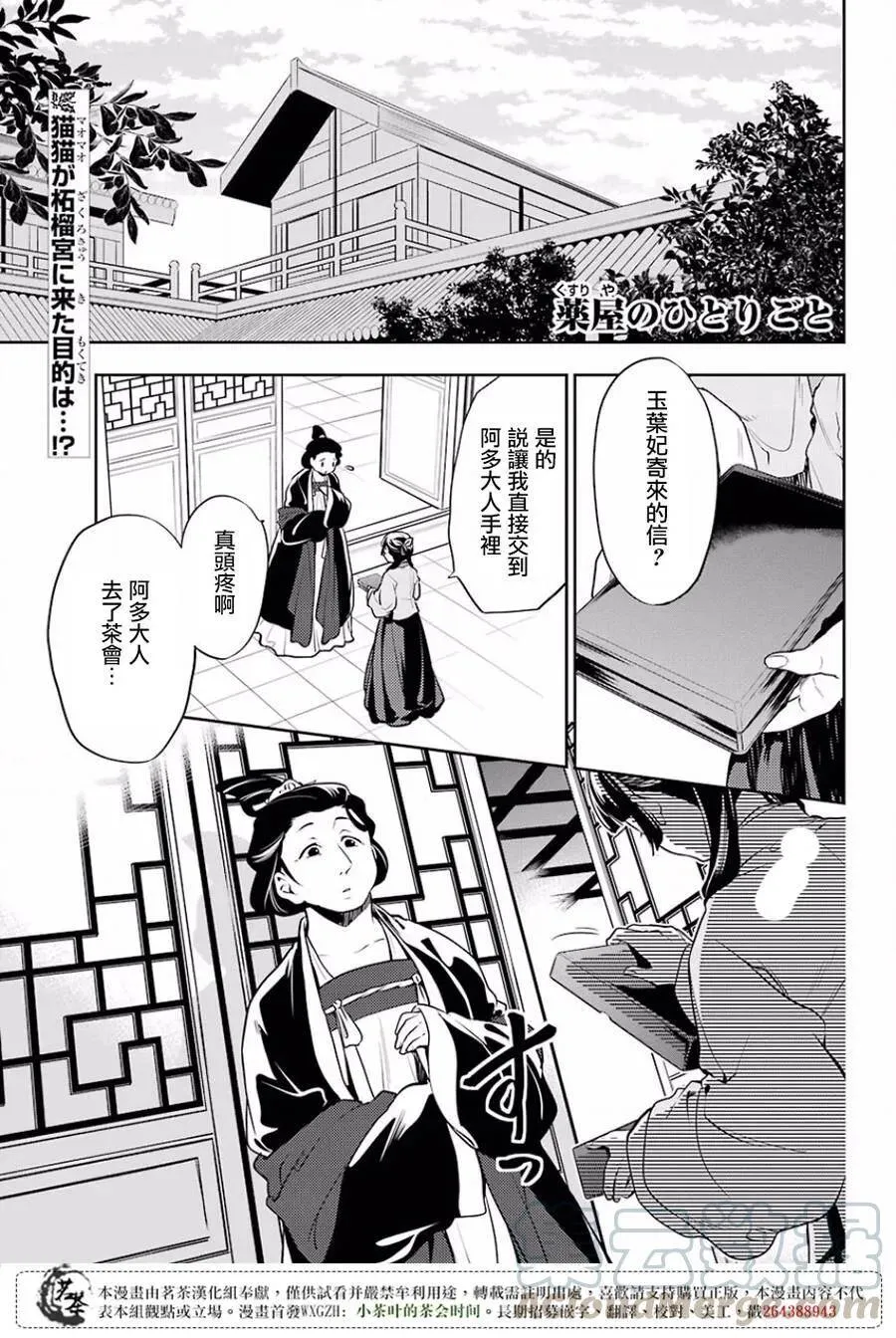 药屋少女的呢喃漫画,17 蜂蜜 其二1图