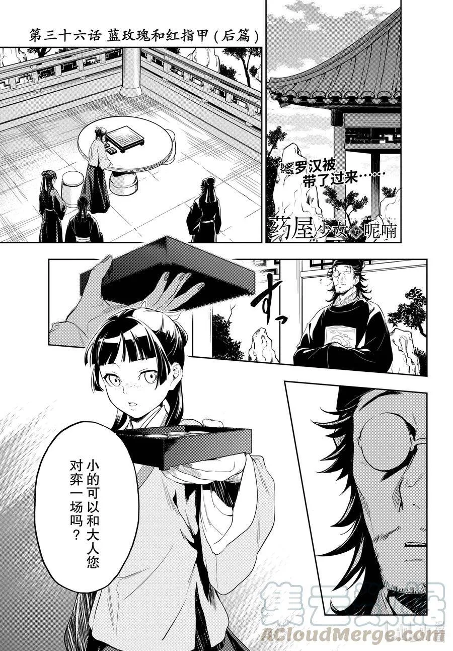 药屋少女的呢喃漫画,36.6 蓝玫瑰和红指甲（后篇）1图