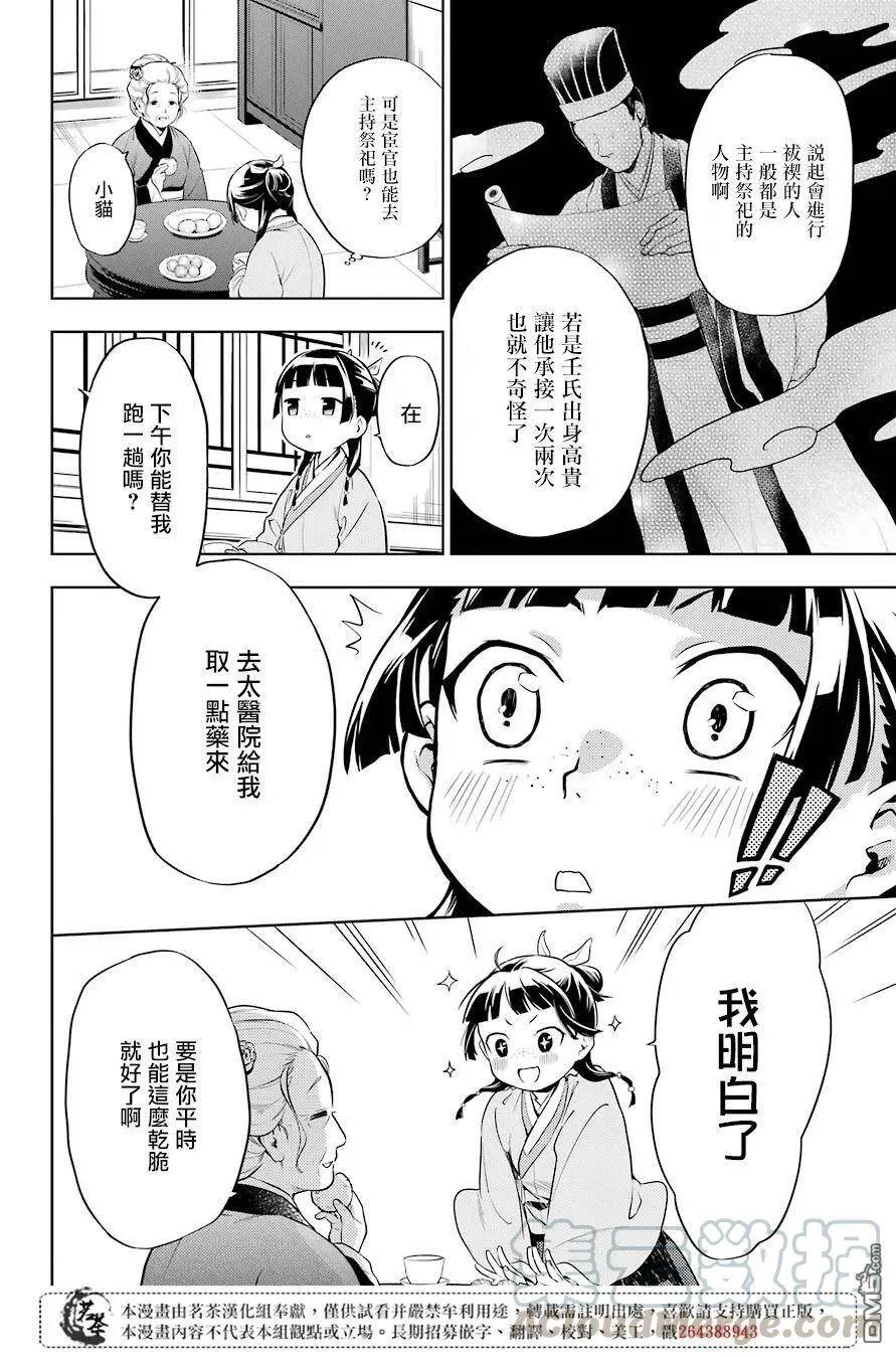 药屋少女的呢喃原作漫画,30 翠苓2图