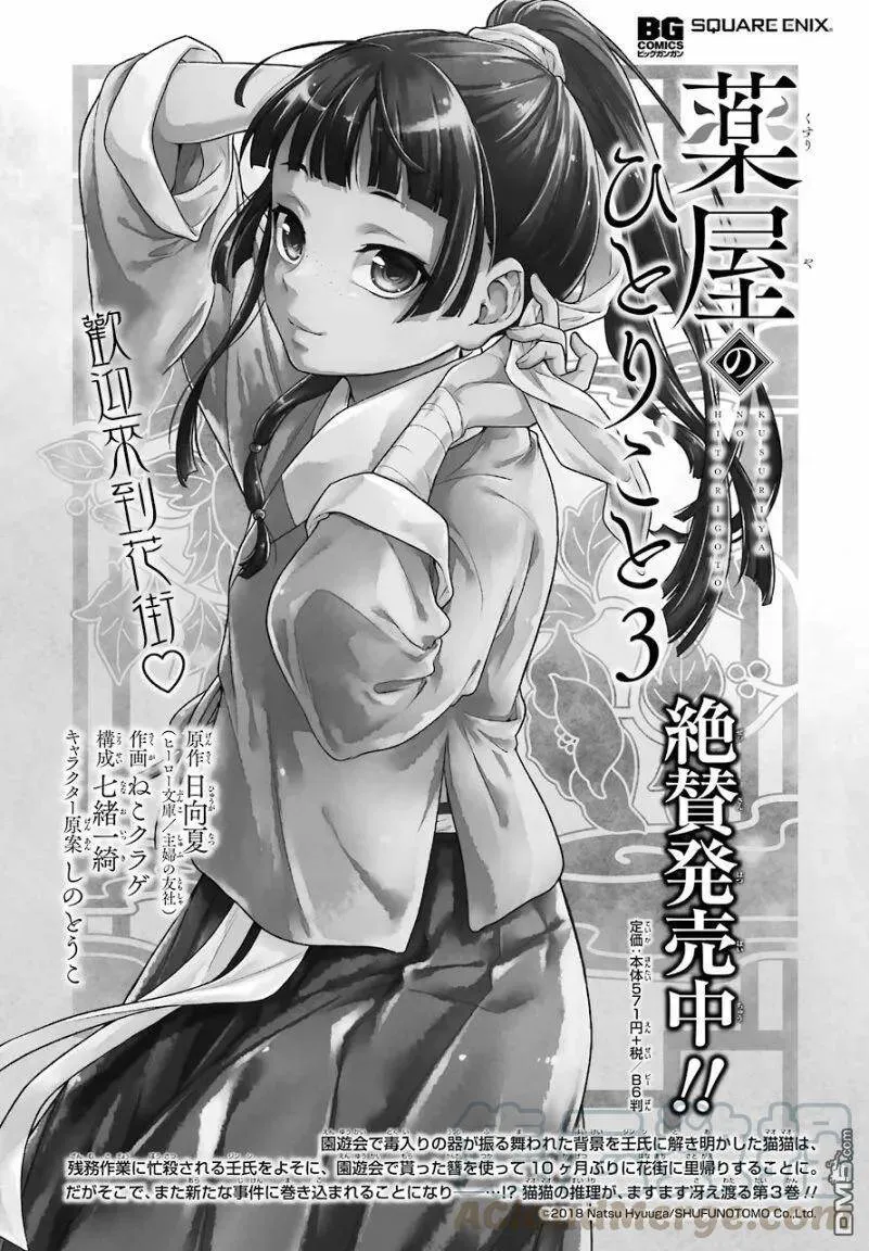 药屋少女的呢喃漫画解说漫画,19 擦肩而过1图