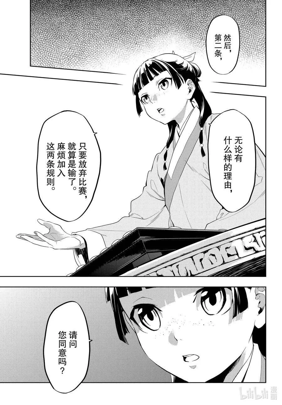 药屋少女的呢喃音乐漫画,36.6 蓝玫瑰和红指甲（后篇）1图