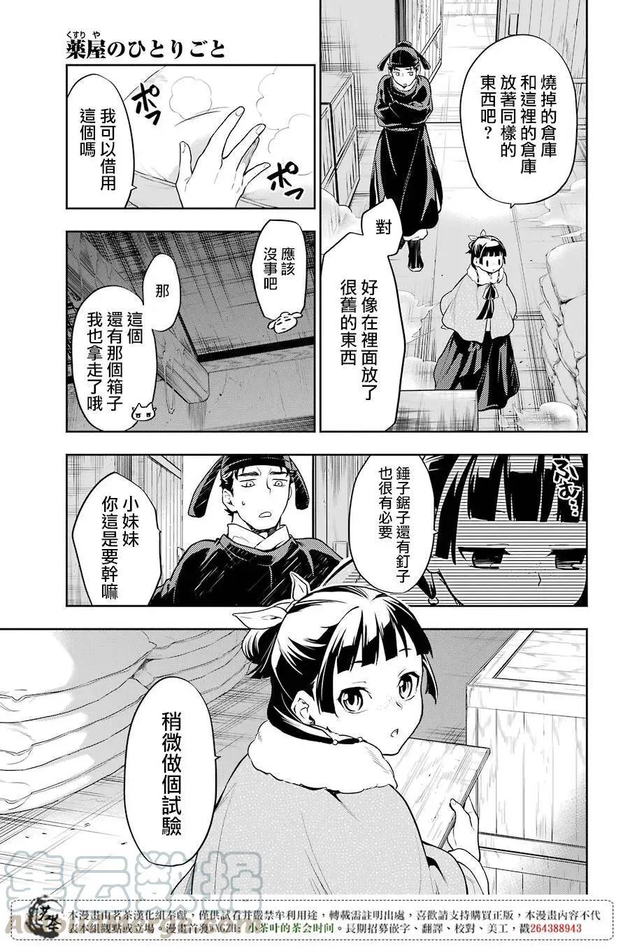 药屋少女的呢喃音乐漫画,24 烟管1图