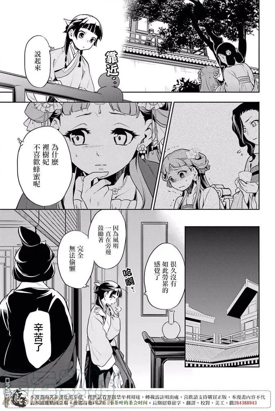 药屋少女的呢喃音乐漫画,16 蜂蜜 其一1图