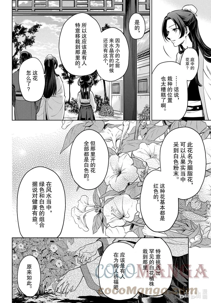 药屋少女的呢喃音乐漫画,52.5 三入水晶宫（后篇②）1图