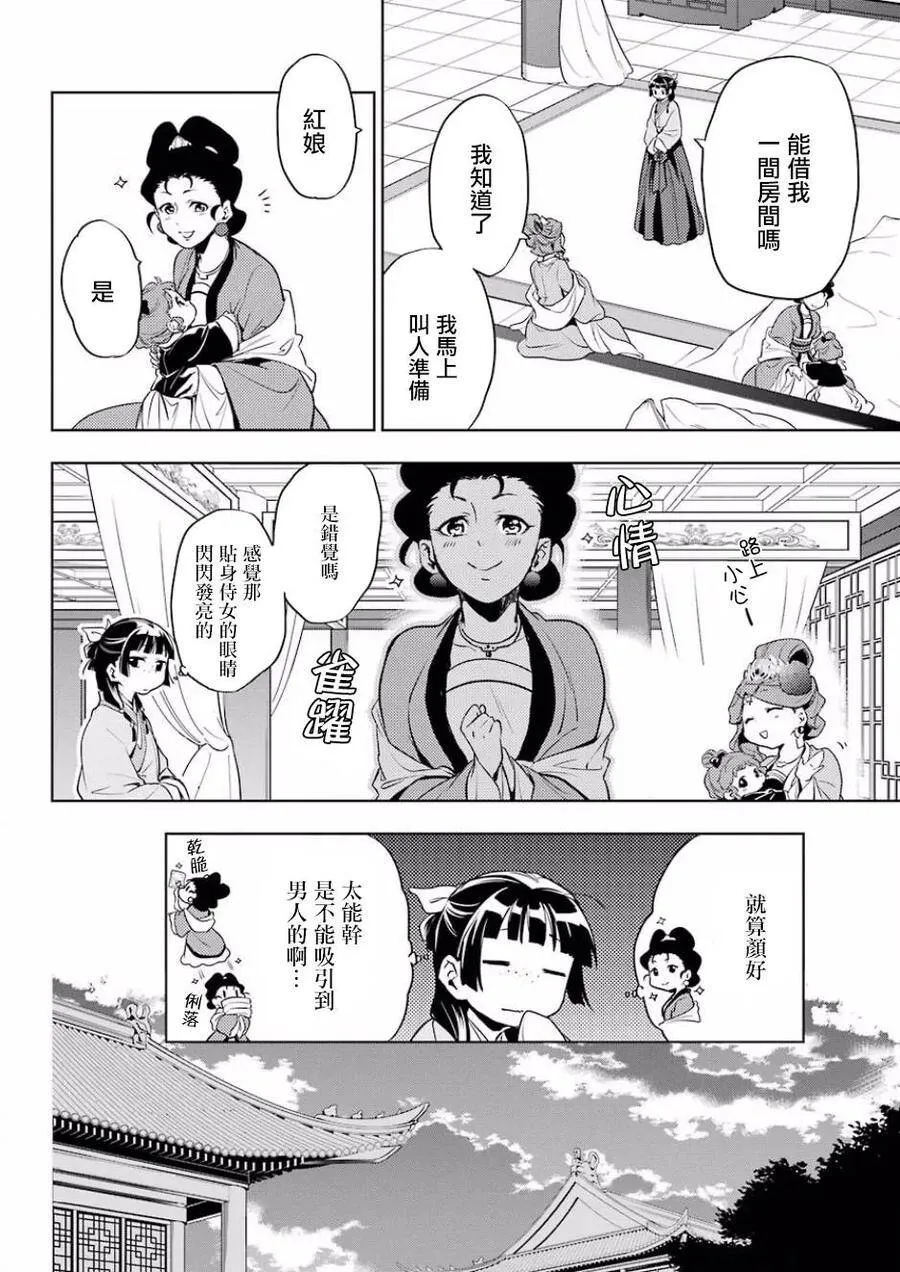 药屋少女的呢喃男主是谁漫画,9 猫猫的推理2图