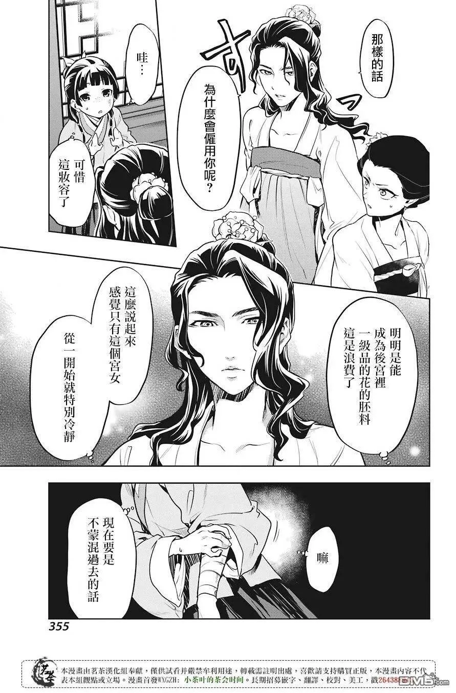 药屋少女的呢喃音乐漫画,22 外廷勤务2图