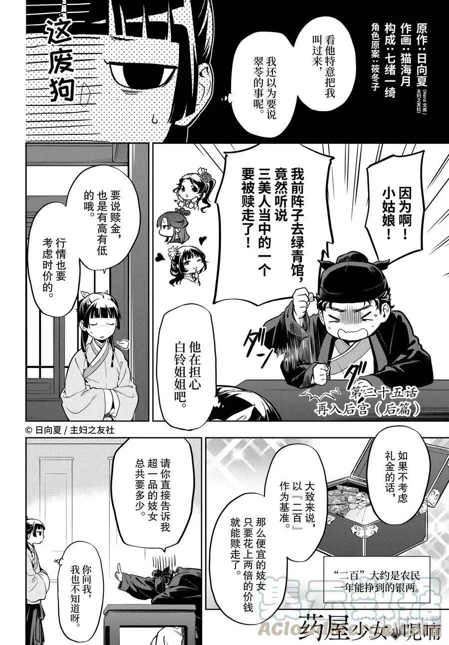 药屋少女的呢喃音乐漫画,35 再入后宫（前篇）1图