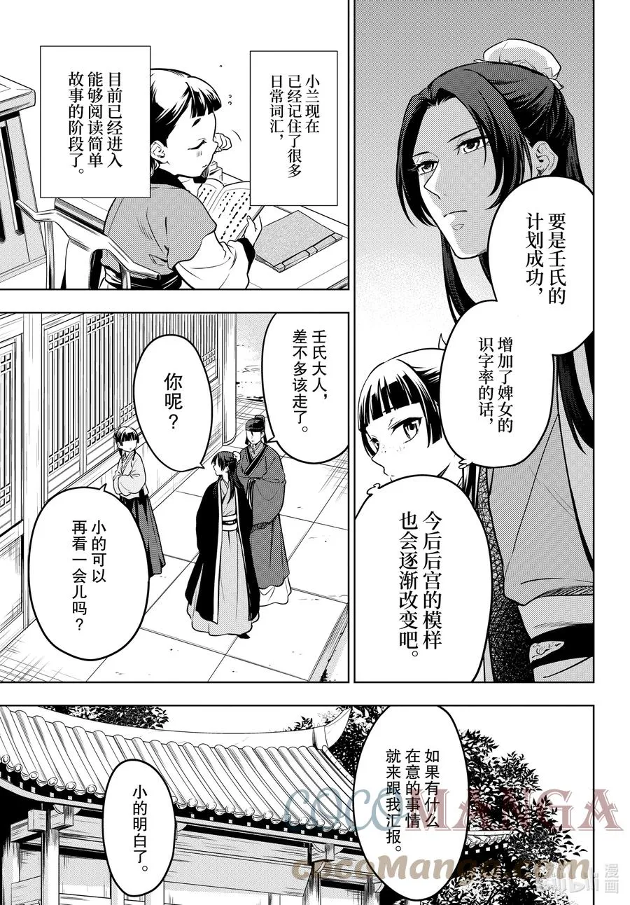 药屋少女的呢喃音乐漫画,53 择君之庙（前篇）1图