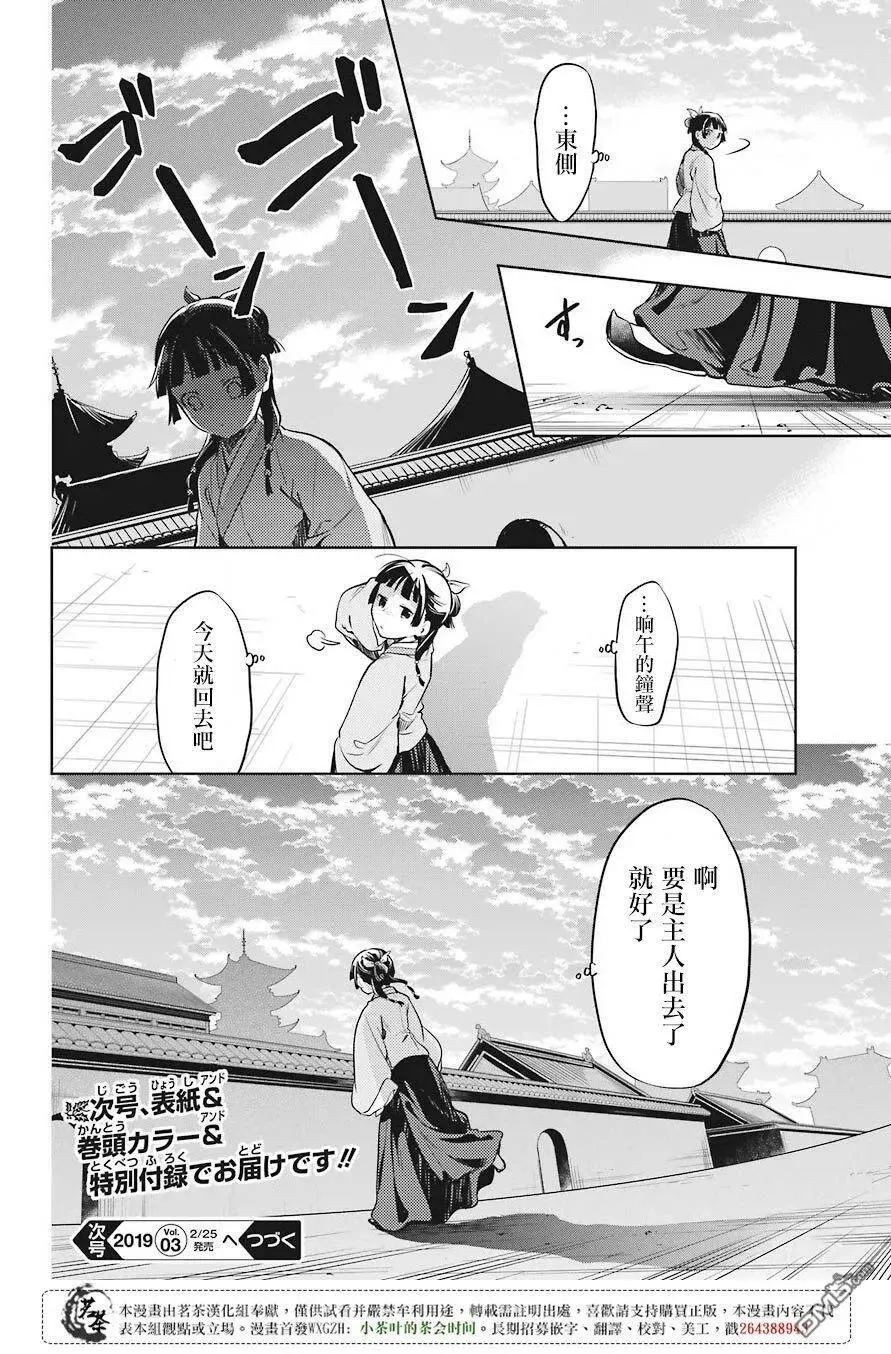 药屋少女的呢喃音乐漫画,22 外廷勤务1图