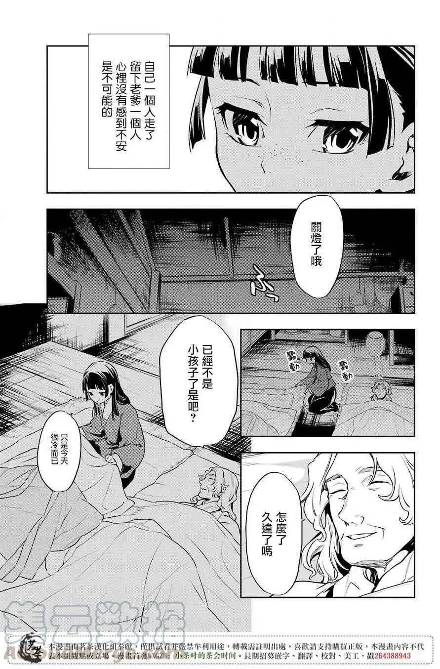 药屋少女的呢喃什么时候更新漫画,21 打包1图