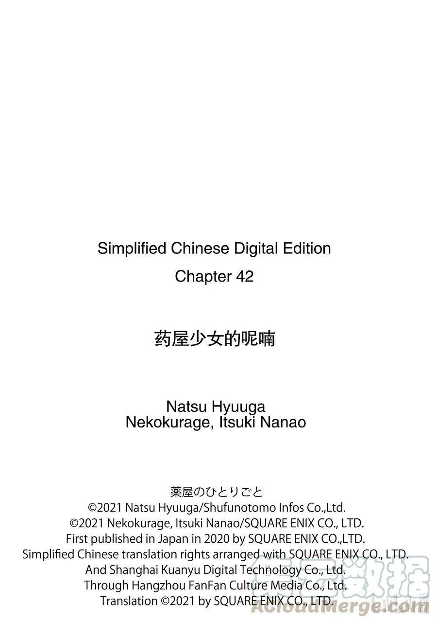 药屋少女的呢喃男主是谁漫画,43 商队（前篇）1图