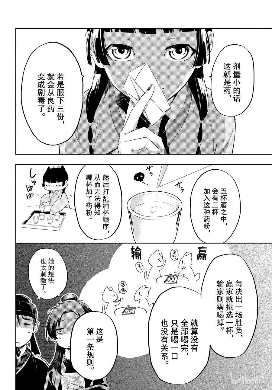 药屋少女的呢喃音乐漫画,36.6 蓝玫瑰和红指甲（后篇）2图