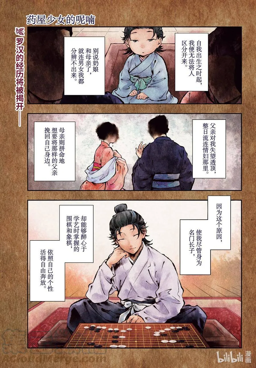 药屋少女的呢喃免费观看漫画,37 凤仙花和醡浆草（前篇）1图