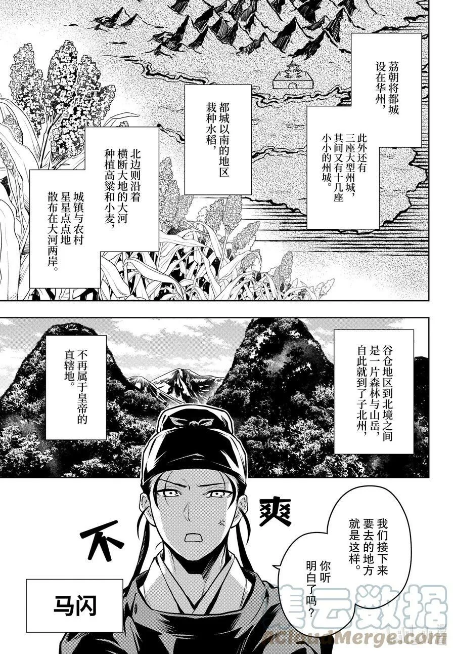 药屋少女的呢喃音乐漫画,60 避暑地1图