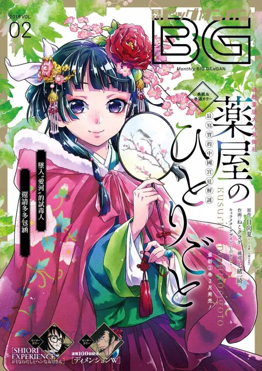 药屋少女的呢喃壁纸漫画,9 猫猫的推理1图