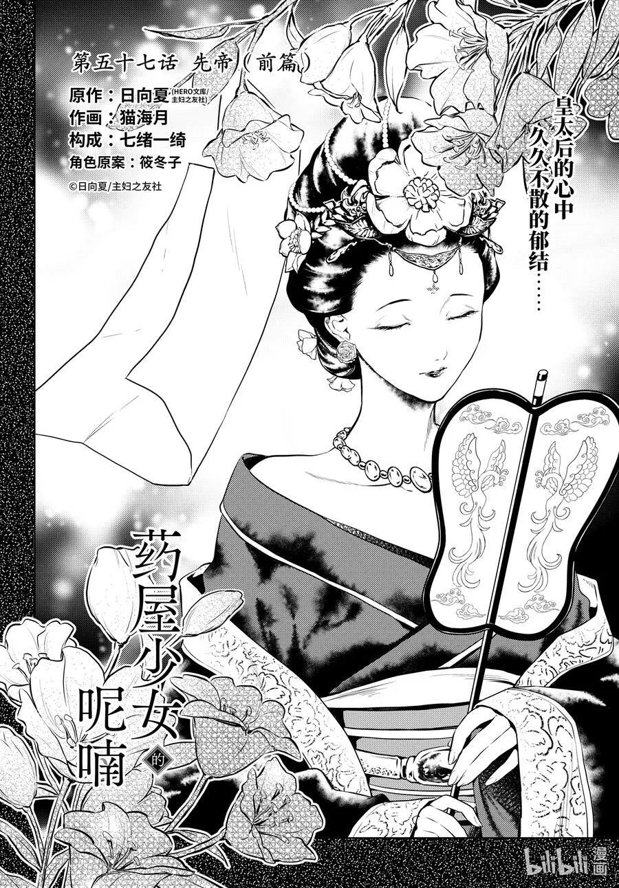 药屋少女的呢喃无解说漫画,57 先帝（前篇②）2图