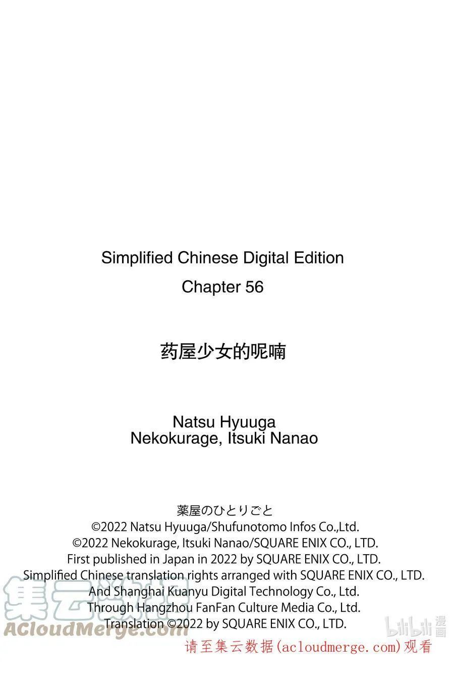 药屋少女的呢喃音乐漫画,56 先帝（前篇）1图