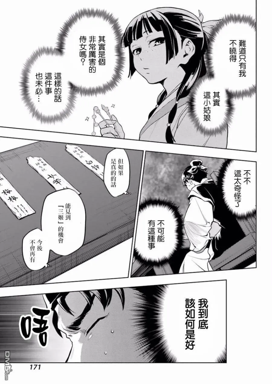 药屋少女的呢喃音乐漫画,10 发髻的意义1图