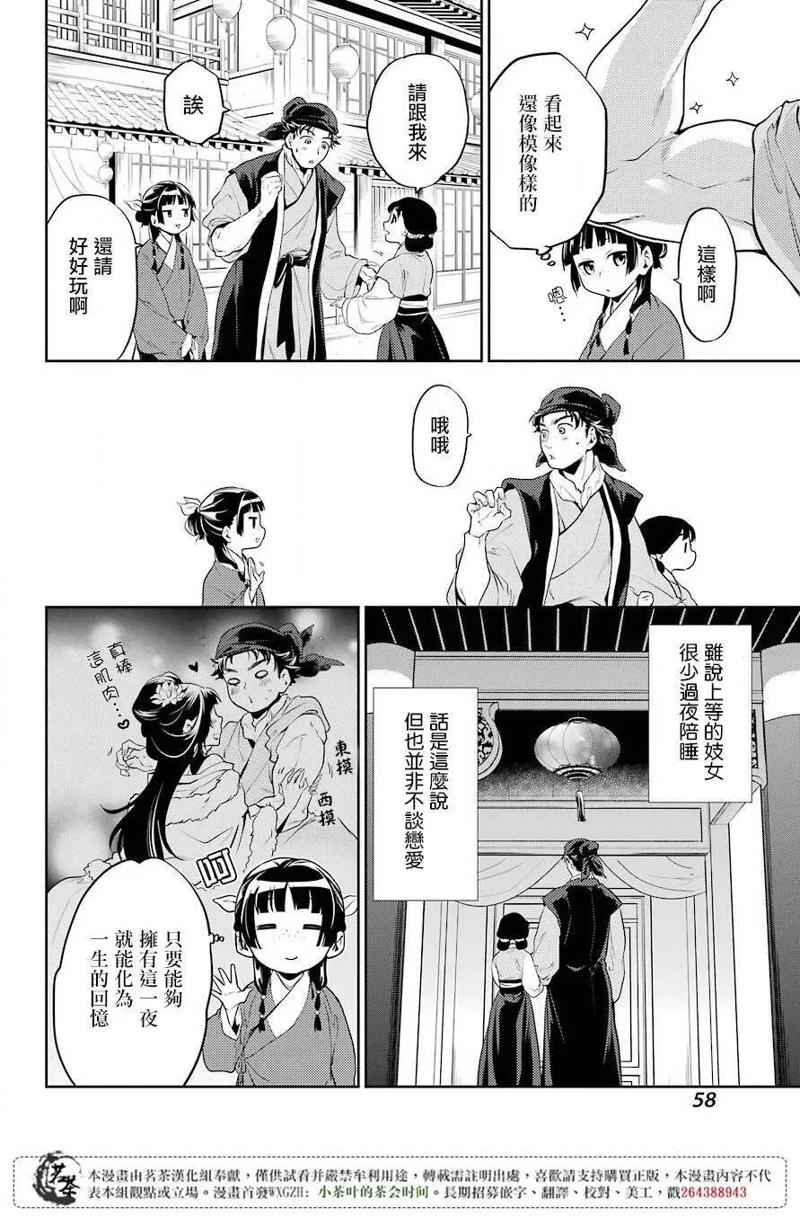 药屋少女的呢喃男主是谁漫画,11 回乡2图