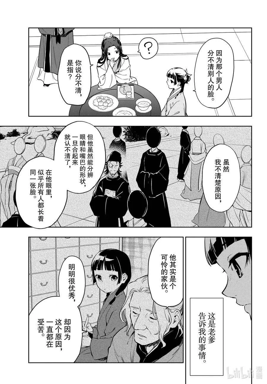 药屋少女的呢喃男主是谁漫画,39 凤仙花和醡浆草（后篇）1图