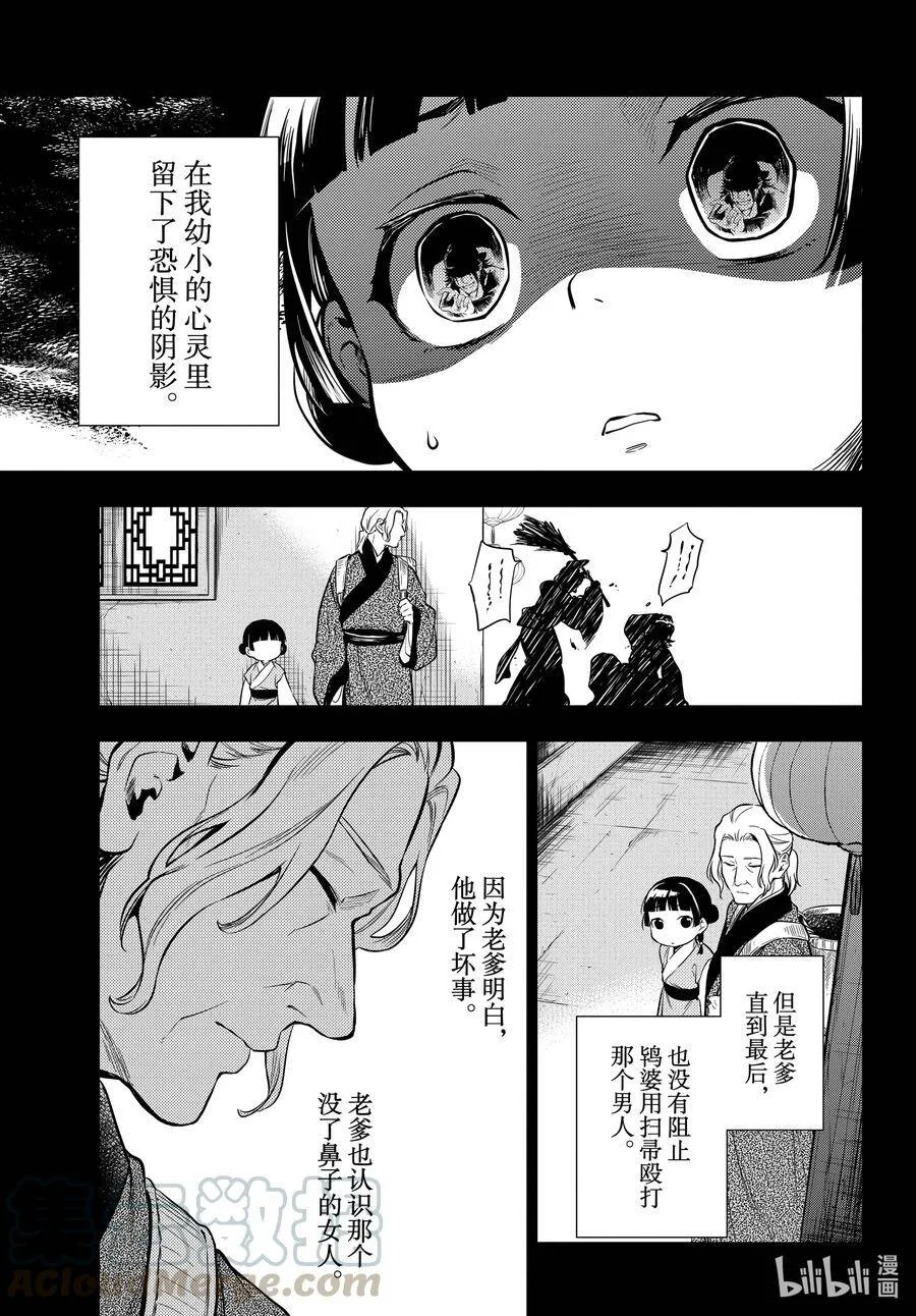 药屋少女的呢喃男主是谁漫画,39 凤仙花和醡浆草（后篇）1图