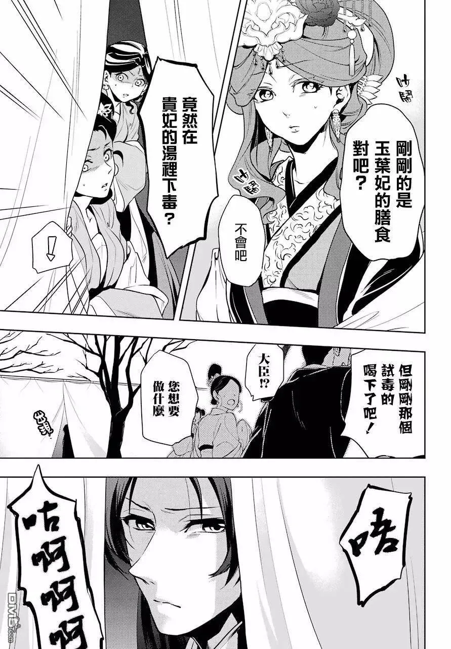 药屋少女的呢喃中文漫画,8 游园会（其三）1图