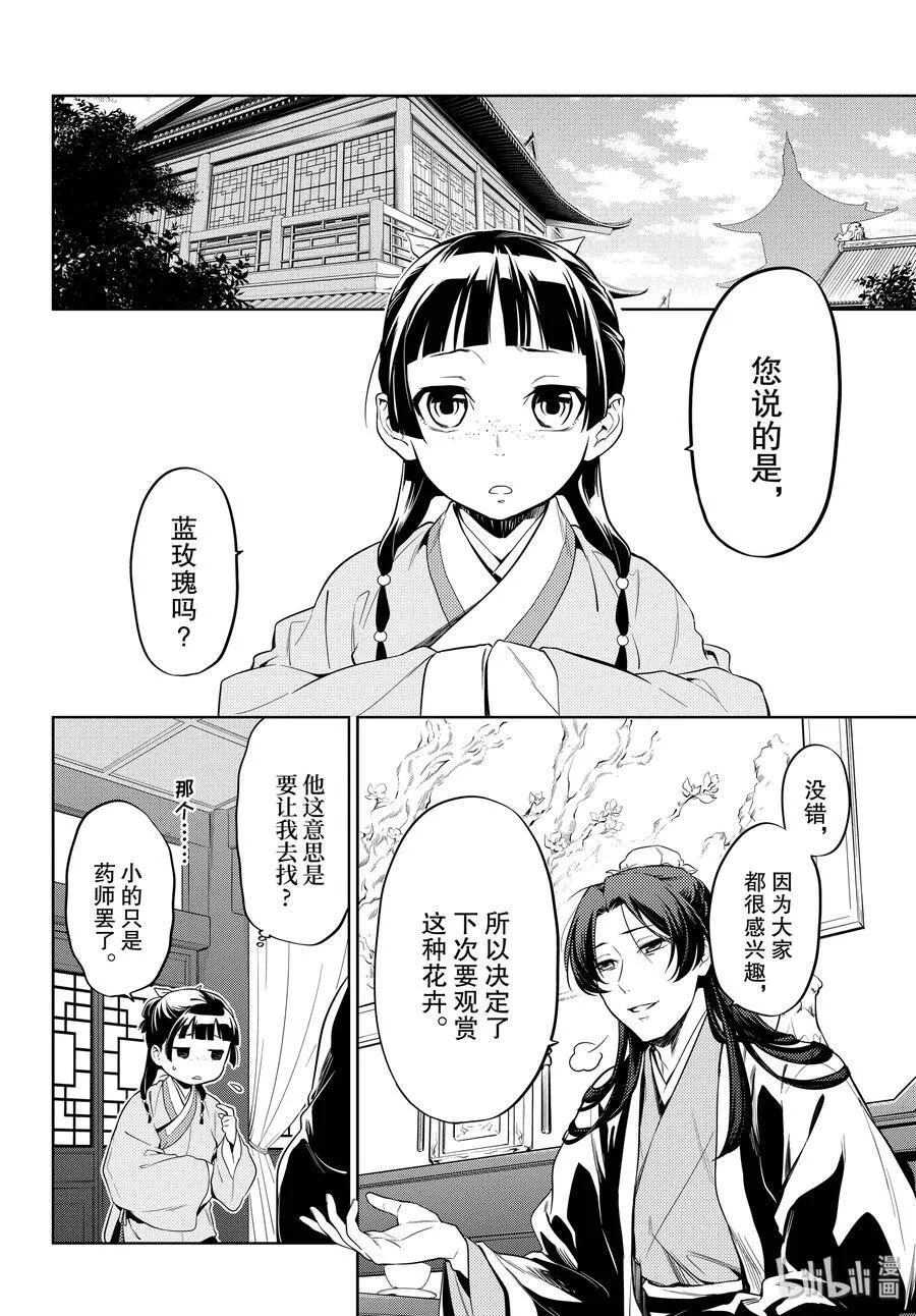 药屋少女的呢喃音乐漫画,36 蓝玫瑰和红指甲（前篇）1图