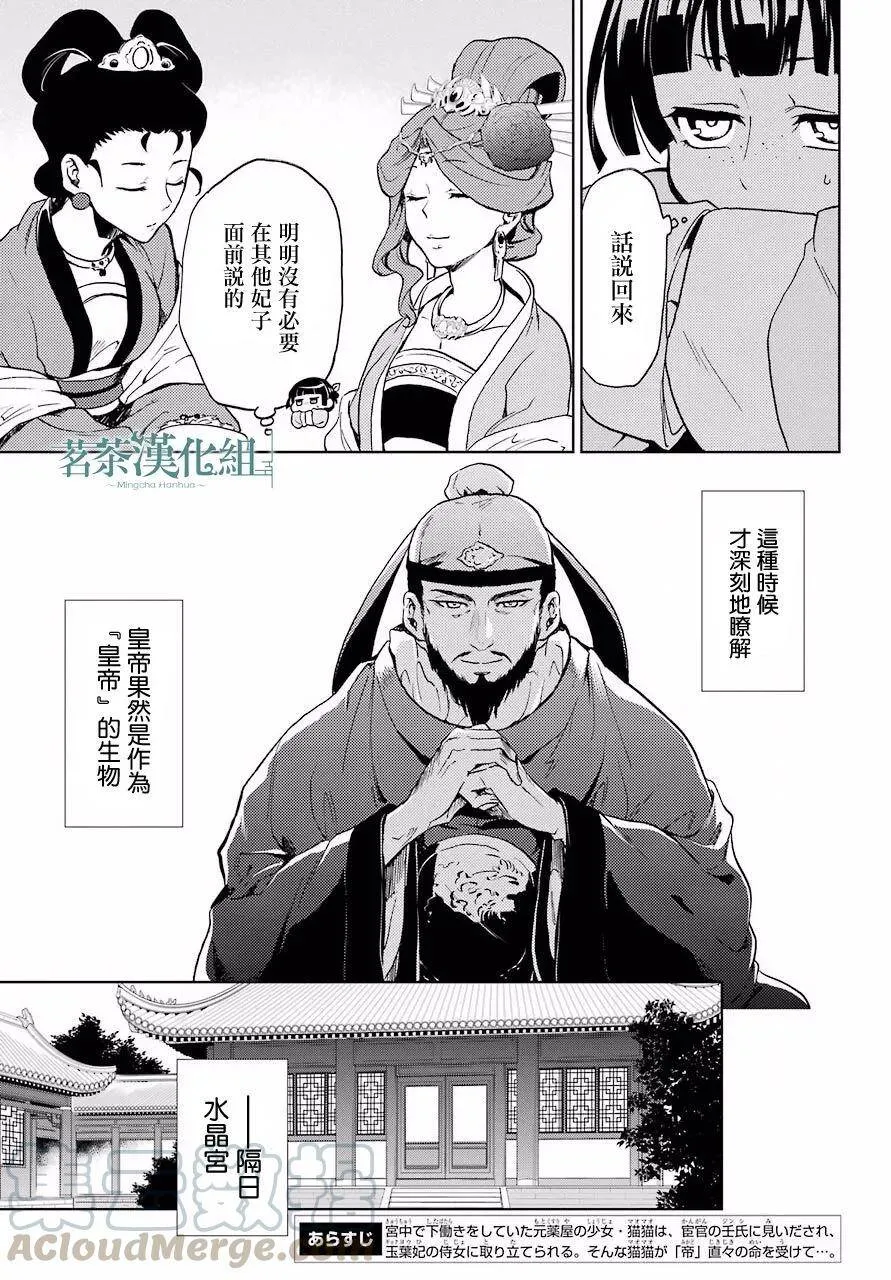 药屋少女的呢喃音乐漫画,5 看病1图