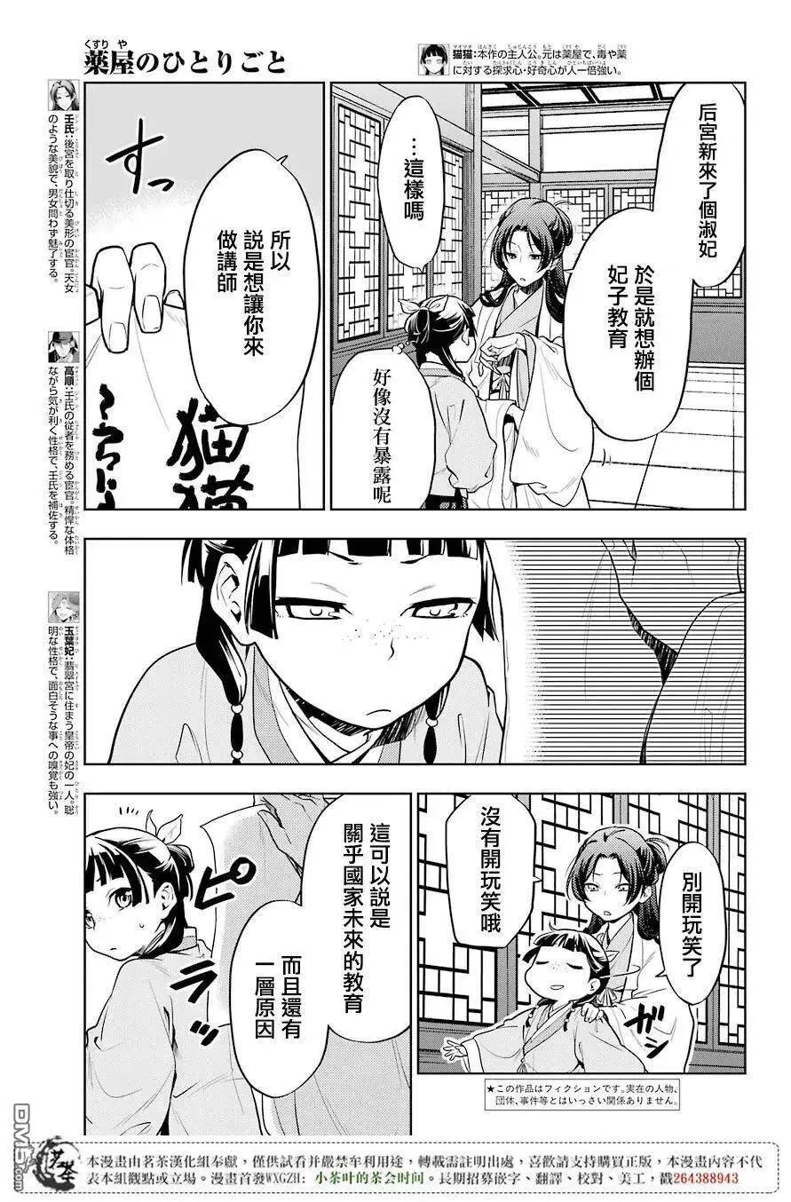 药屋少女的呢喃音乐漫画,23 后宫教室1图