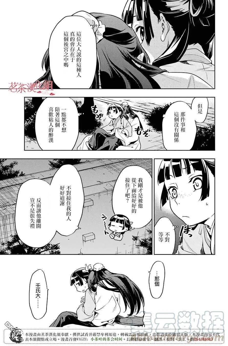 药屋少女的呢喃音乐漫画,18 阿多妃2图
