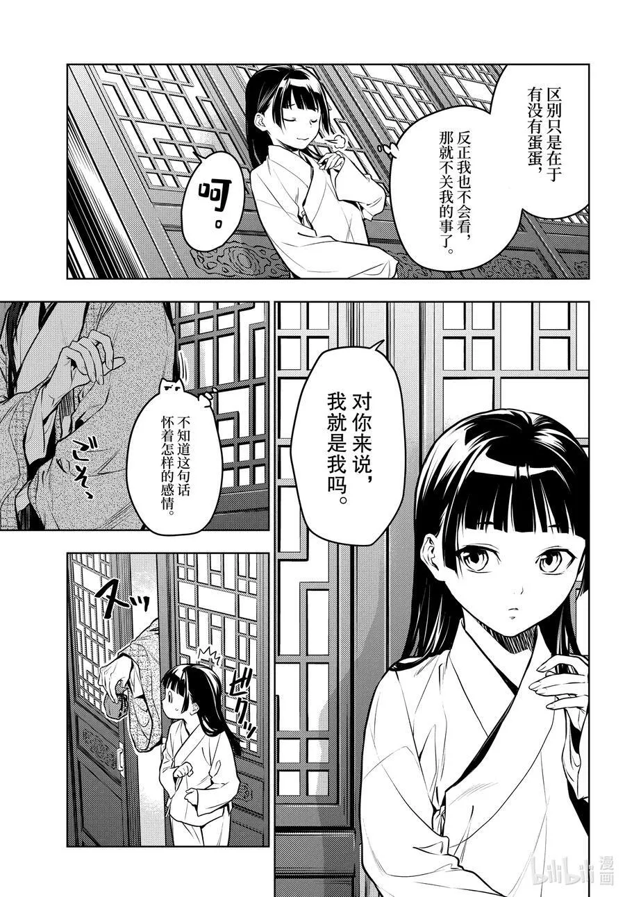 药屋少女的呢喃音乐漫画,64.5 蒙面的贵人2图