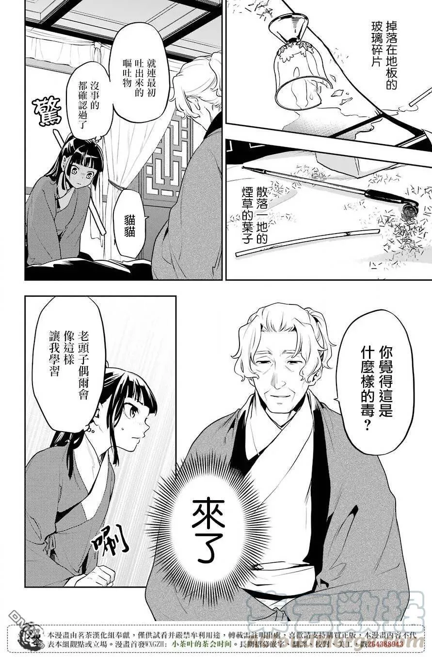 药屋少女的呢喃漫画图片漫画,12 麦秆2图