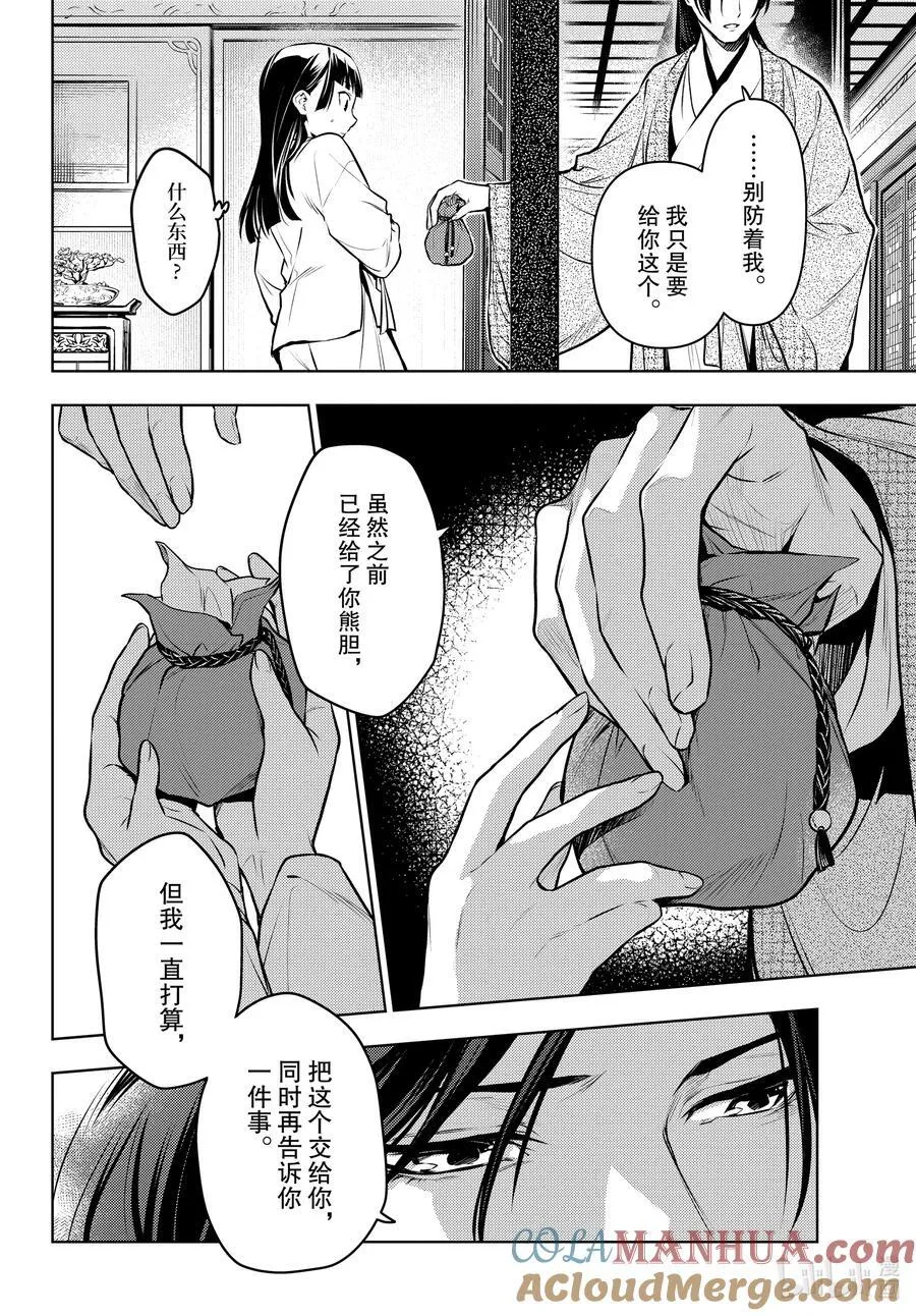 药屋少女的呢喃音乐漫画,64.5 蒙面的贵人1图