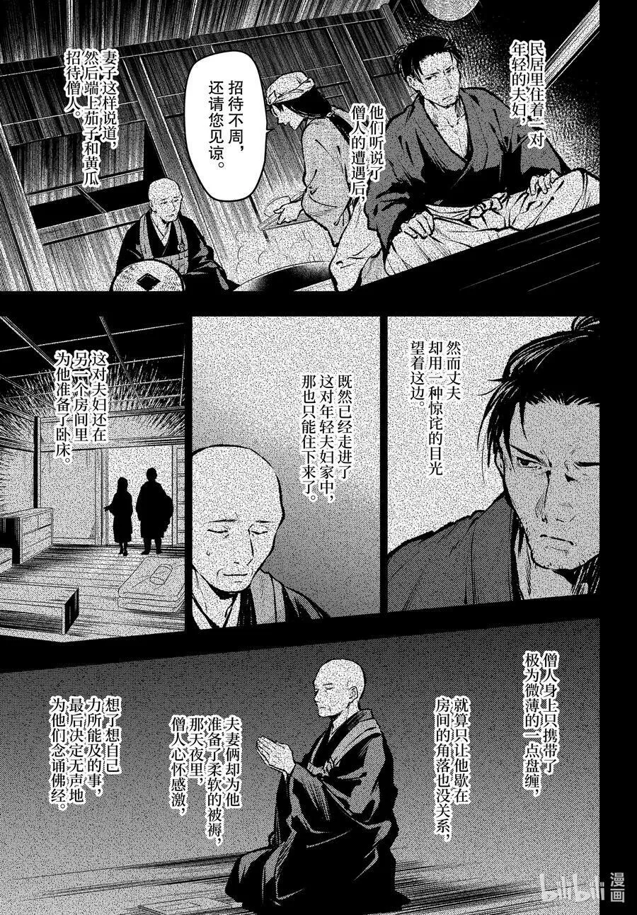 药屋少女的呢喃动漫在哪里看漫画,59.5 怪谈（后篇）2图