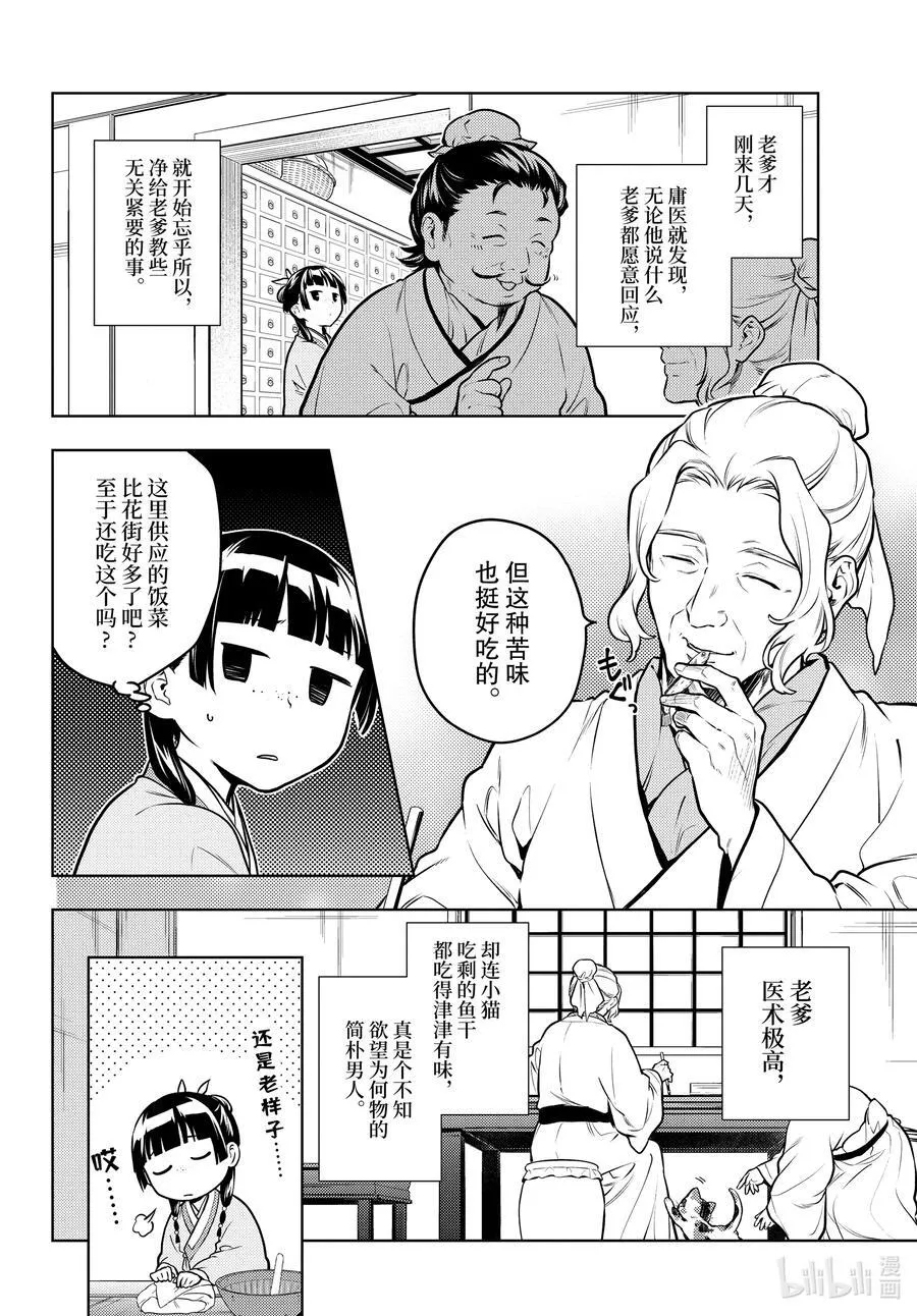 药屋少女的呢喃漫画,70 盘踞的恶意（前篇））2图