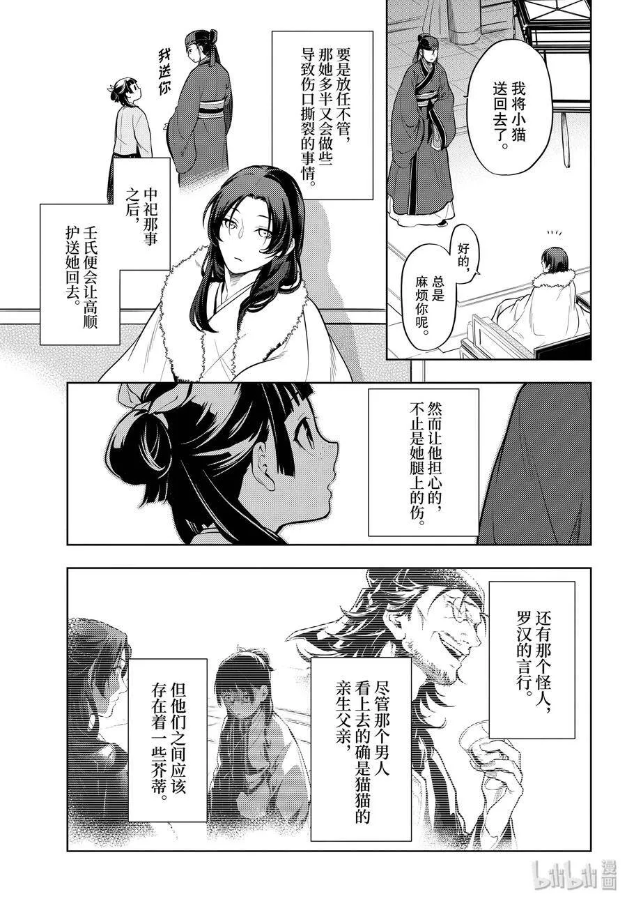 药屋少女的呢喃男主是谁漫画,34 高顺1图