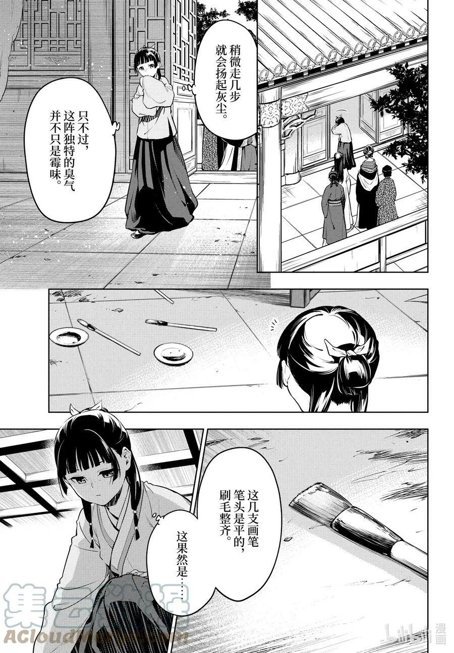 药屋少女的呢喃有中文版吗漫画,57 先帝（前篇②）1图