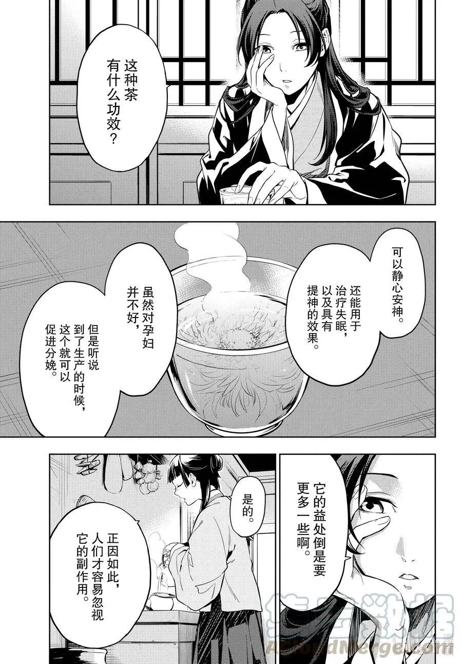 药屋少女的呢喃音乐漫画,43.5 商队（后篇）1图