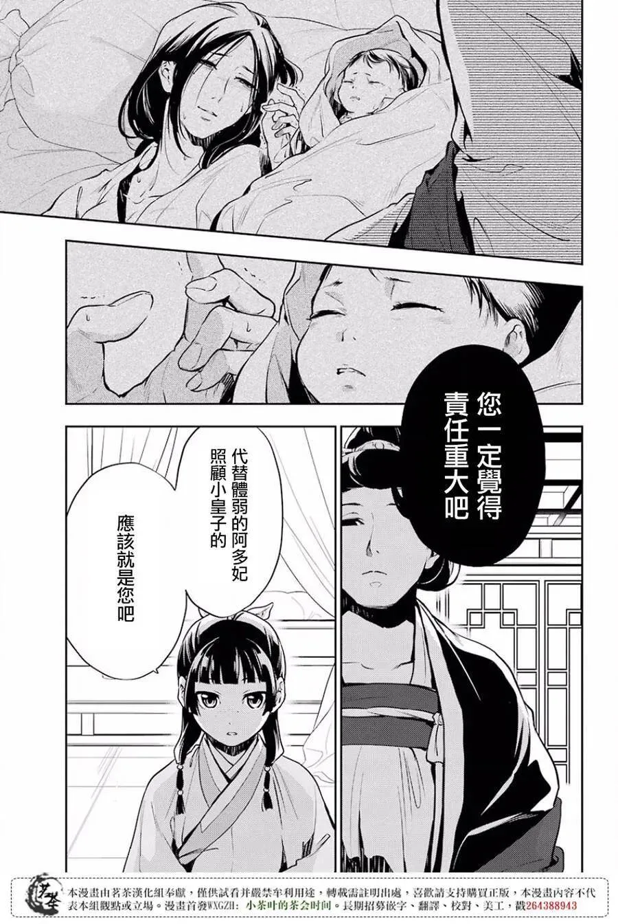 药屋少女的呢喃男主是谁漫画,17 蜂蜜 其二1图