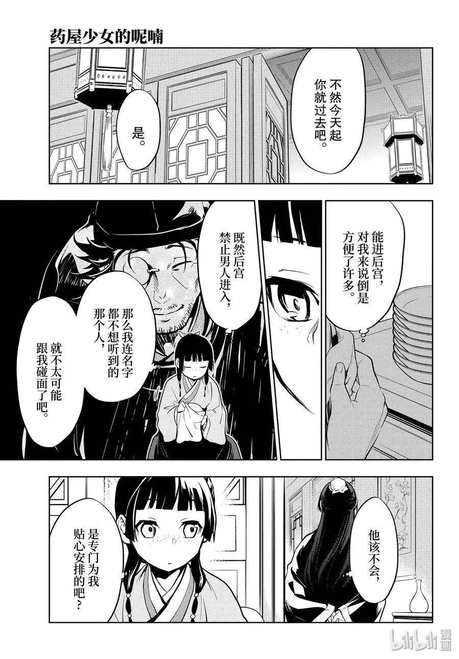 药屋少女的呢喃男主是谁漫画,34 高顺1图